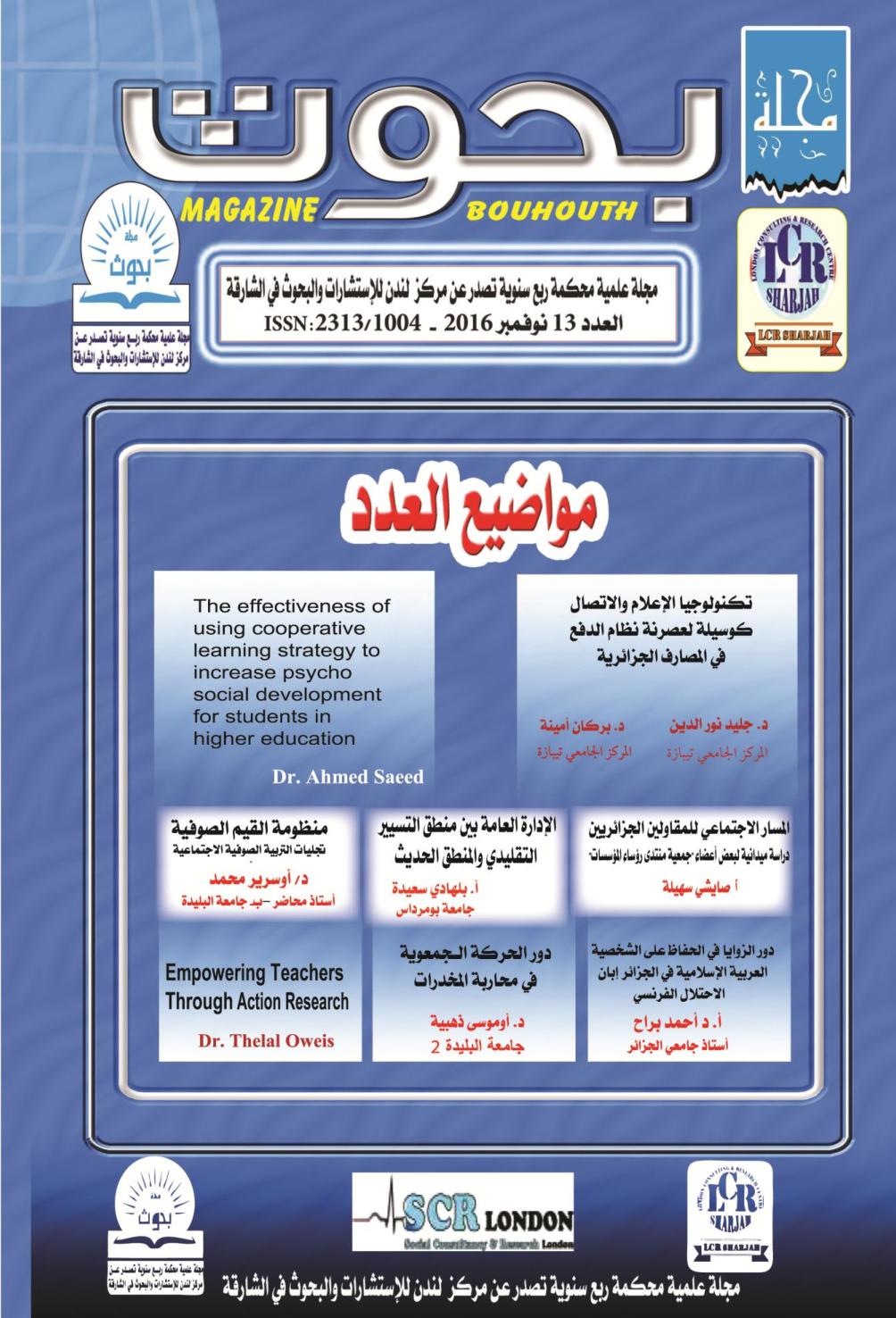 العدد رقم 13