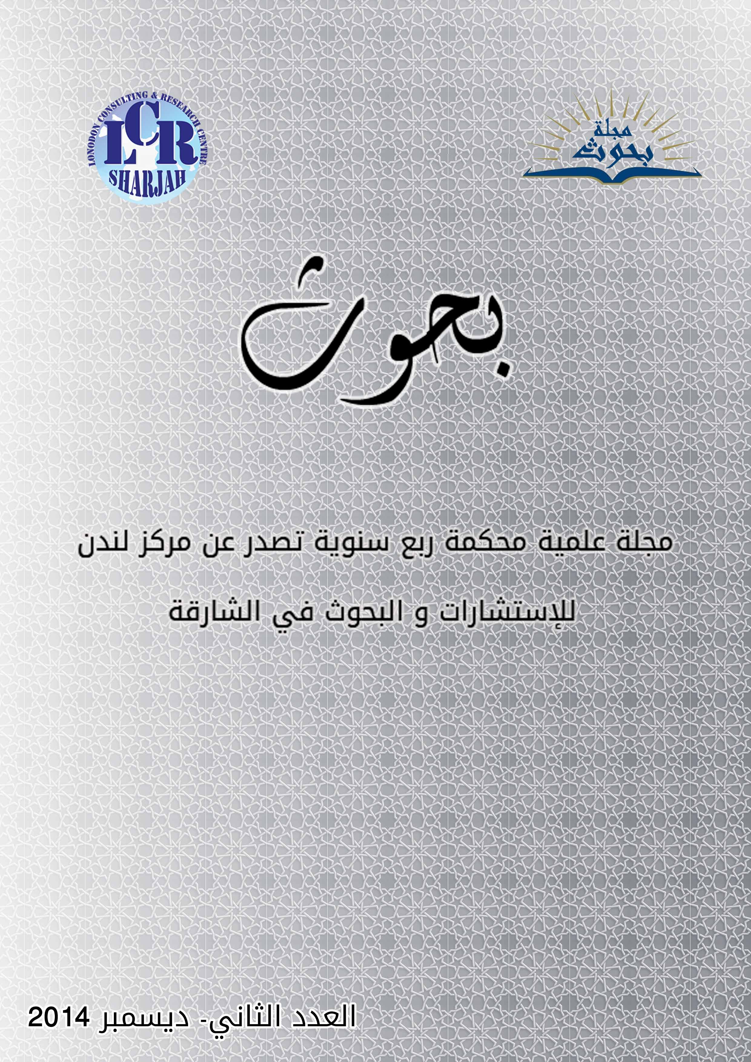 العدد الثاني