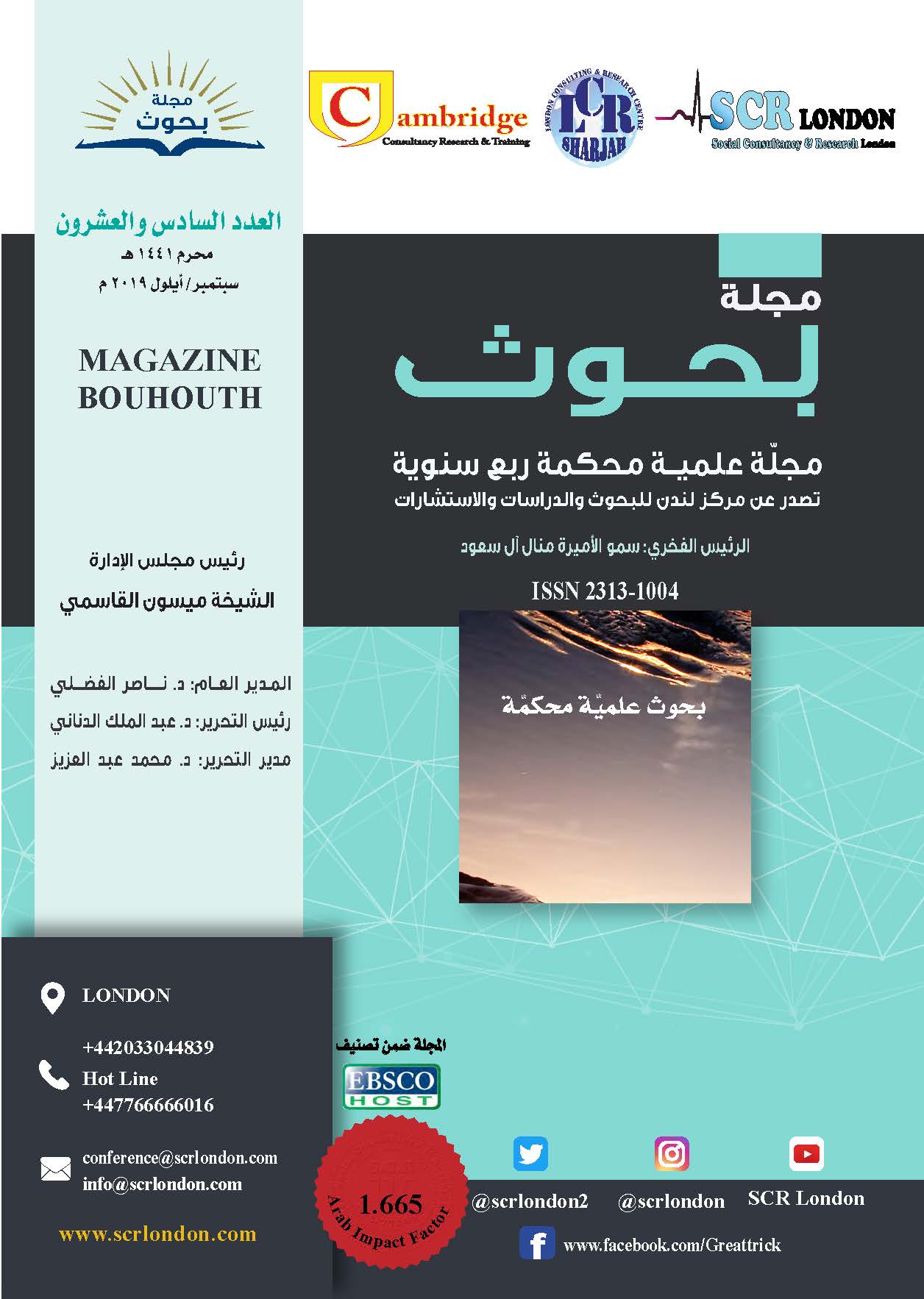 العدد السادس والعشرون
