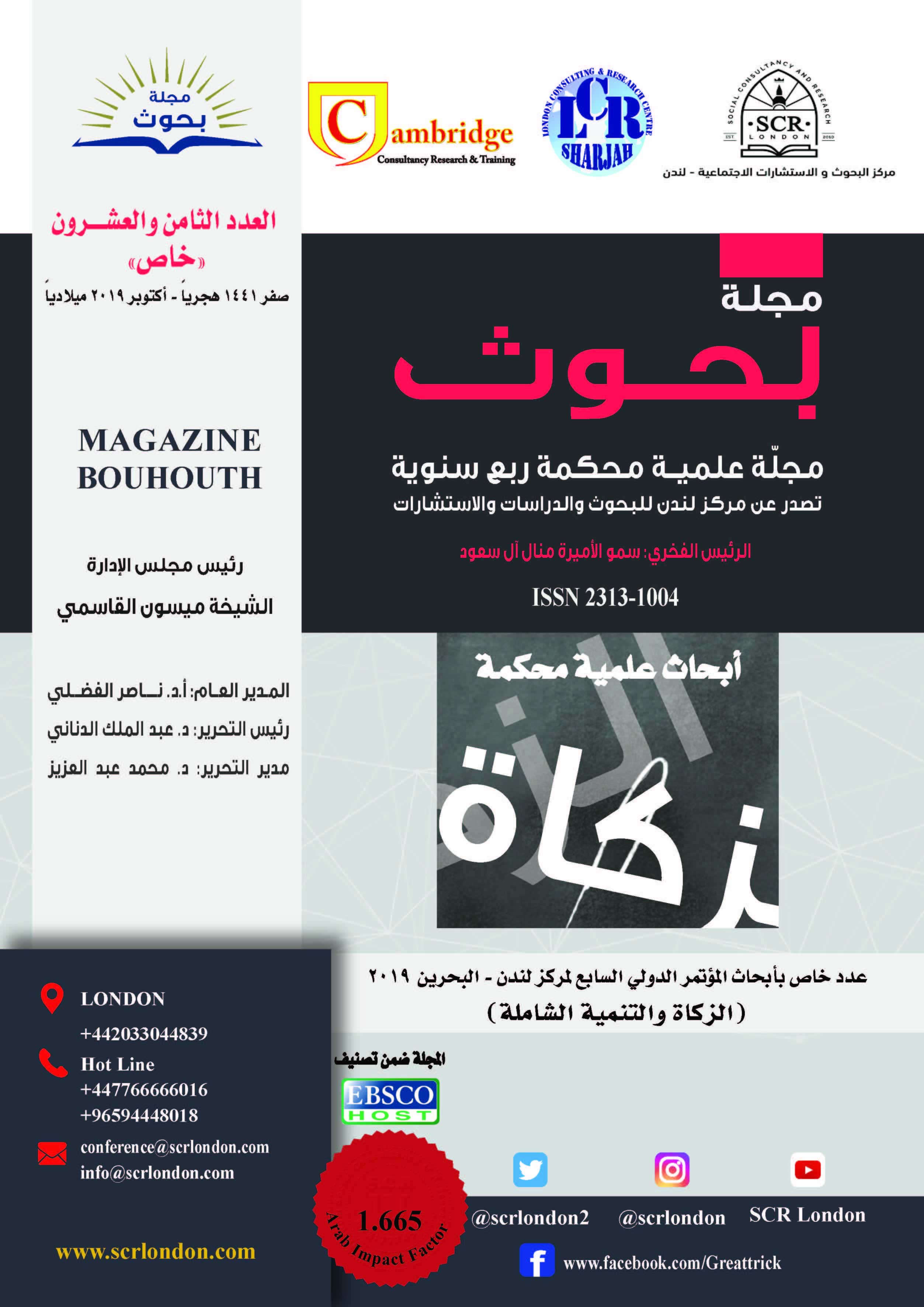 العدد الثامن والعشرون
