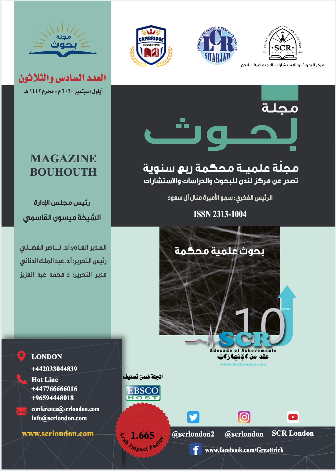 العدد السادس والثلاثون