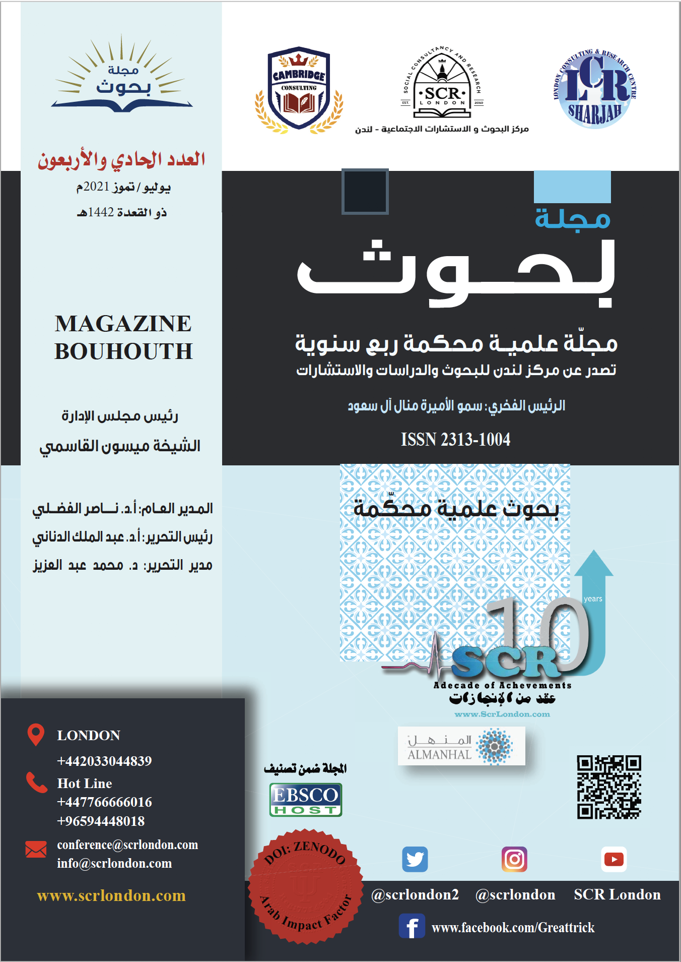 العدد الحادي والأربعون