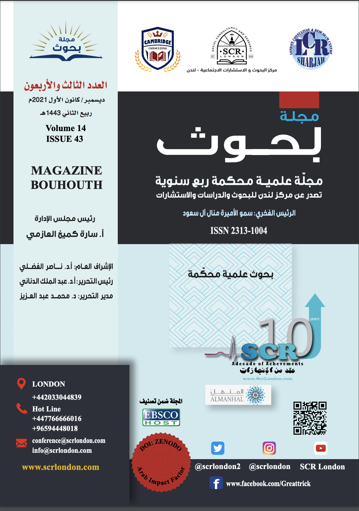 العدد الثالث والأربعون