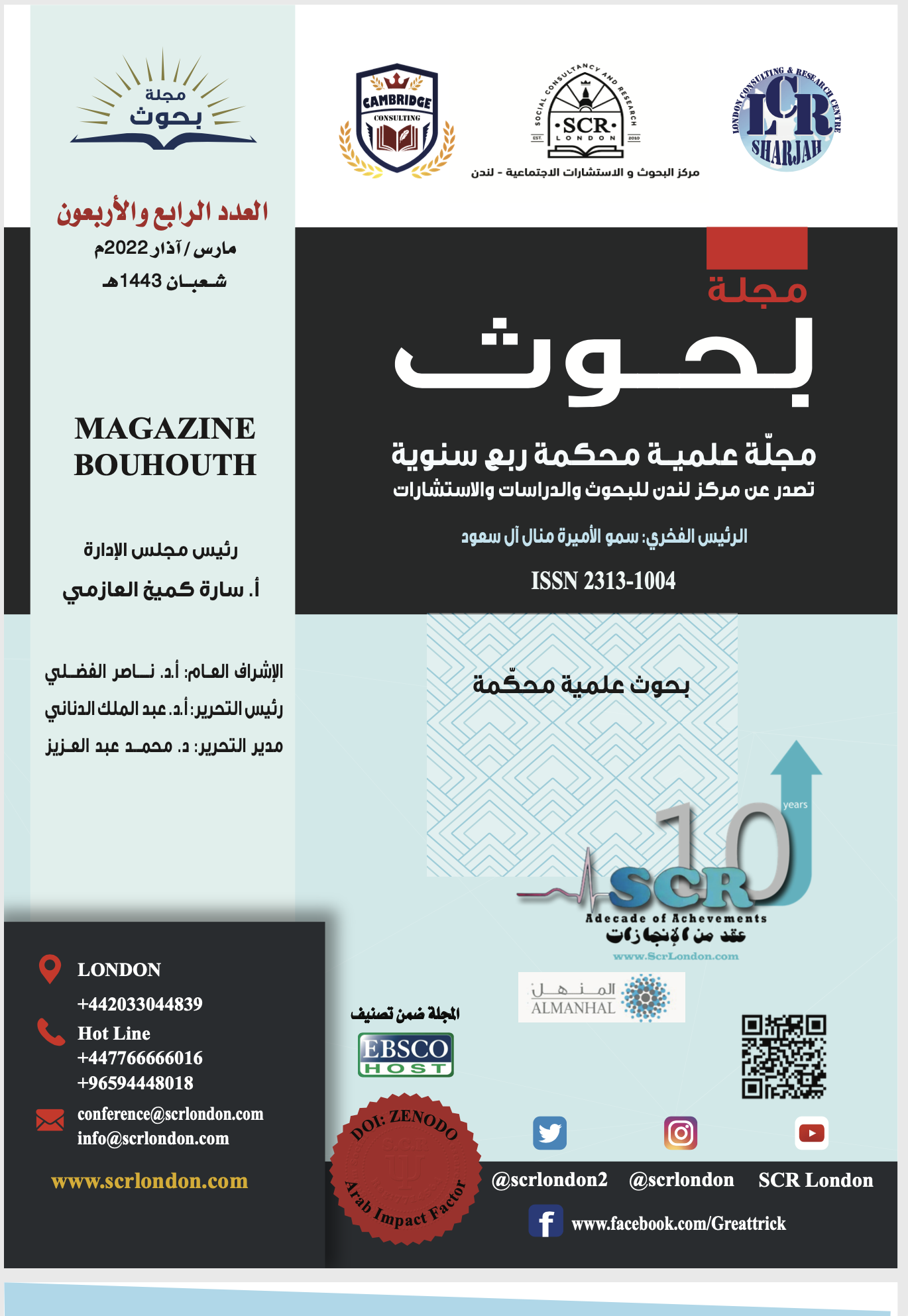العدد الرابع والأربعون