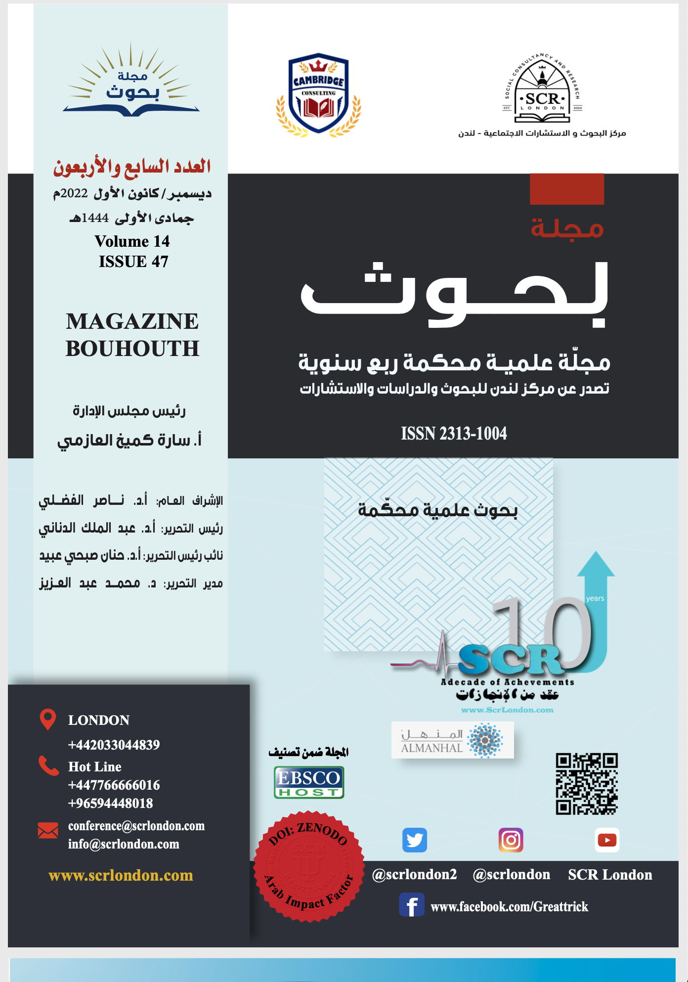 العدد السابع والأربعون