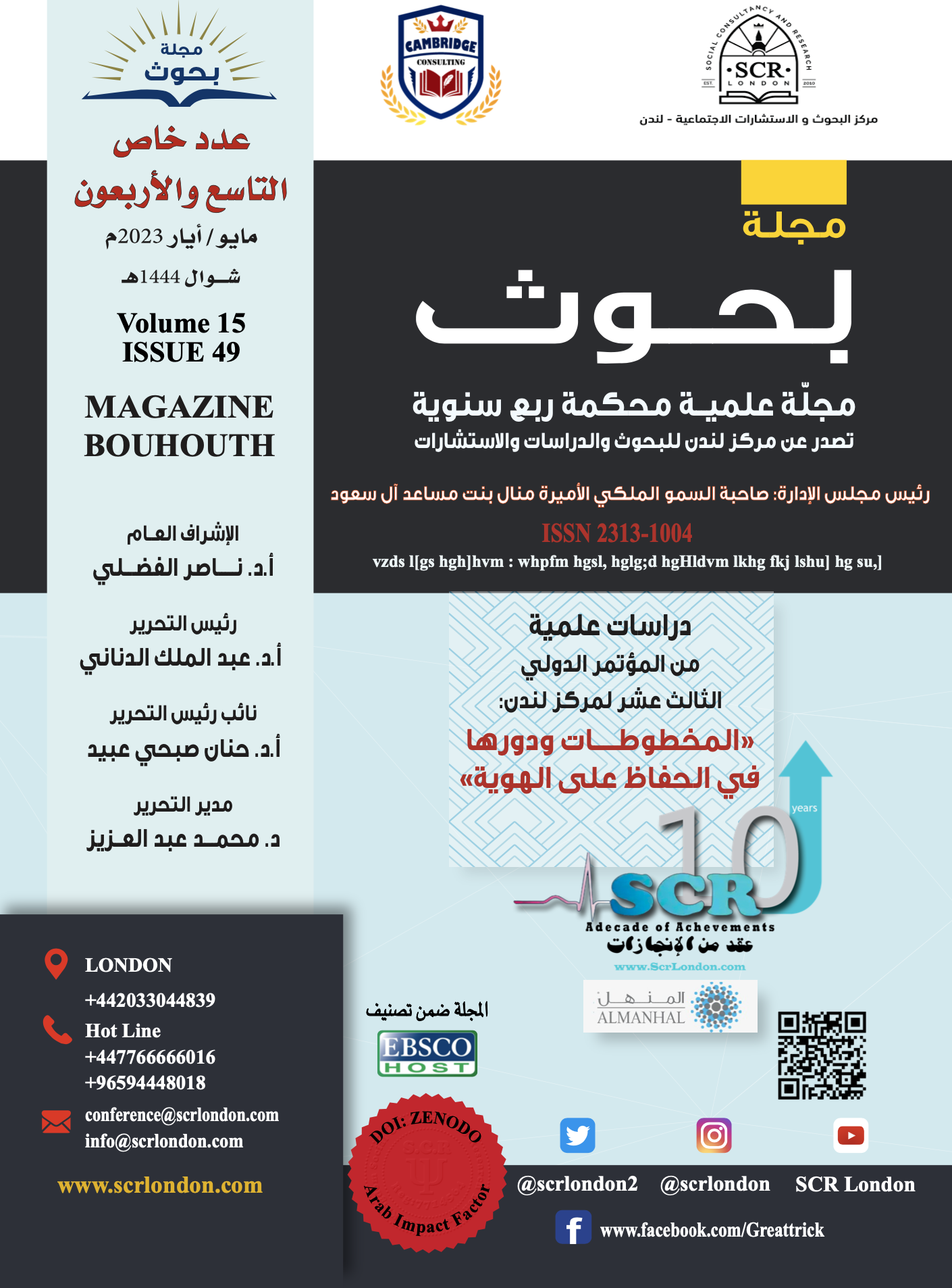 العدد التاسع والأربعون