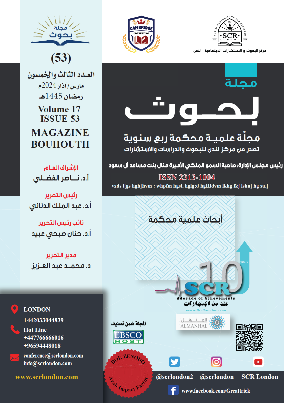 العدد الثالث والخمسون