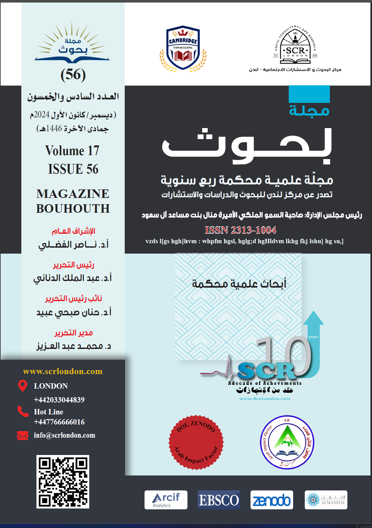 العدد السادس والخمسون