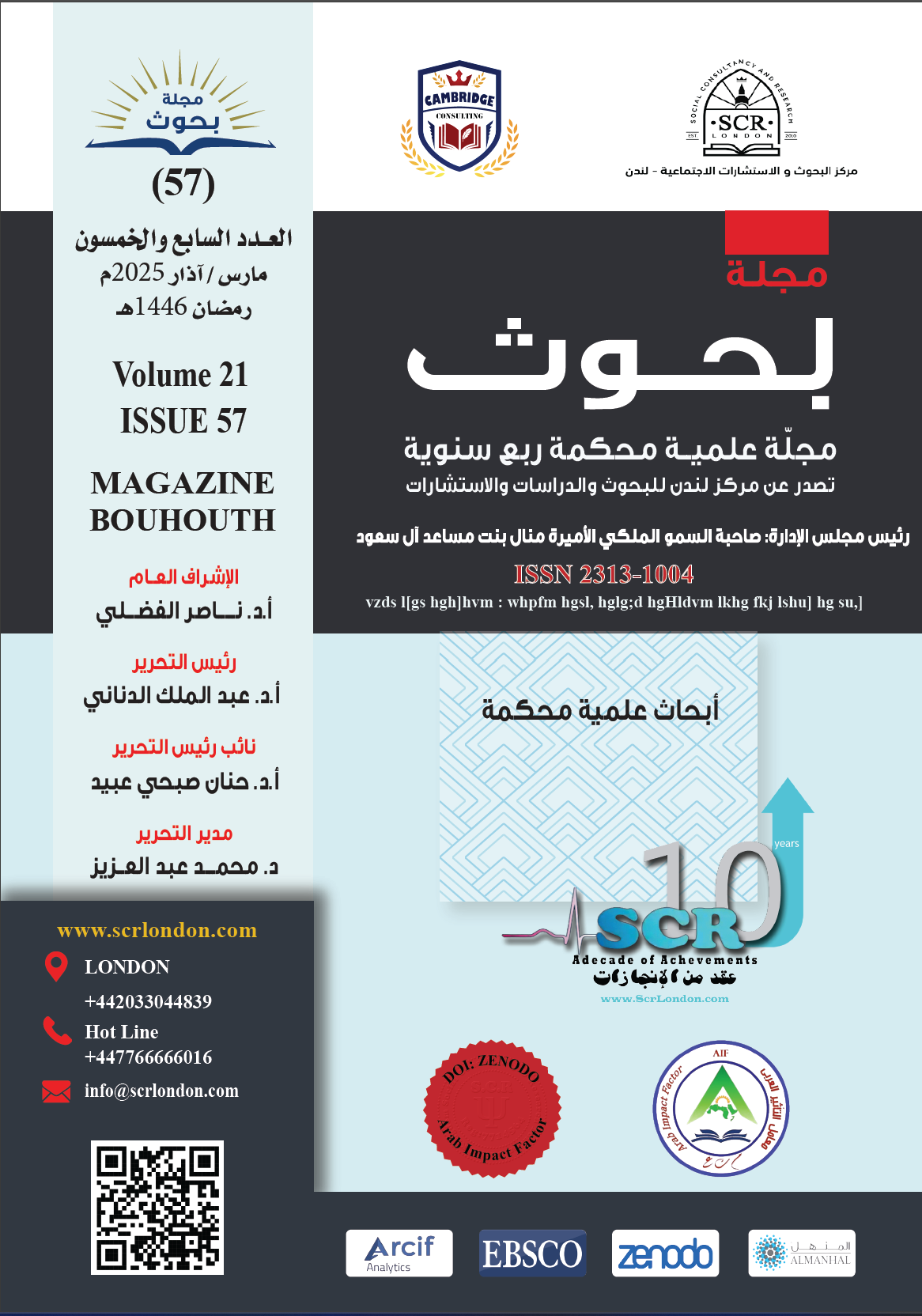 العدد السابع والخمسون