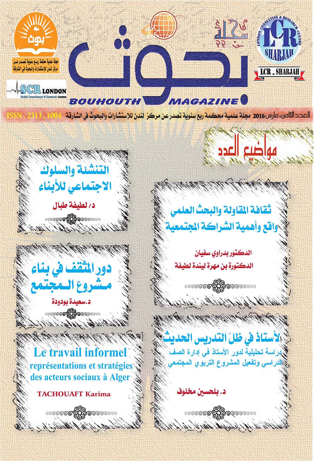 العدد الثامن