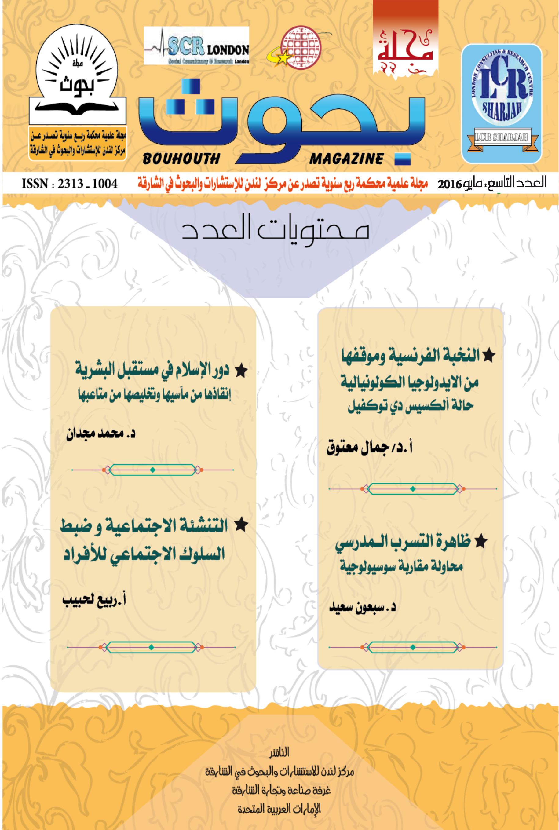 العدد التاسع